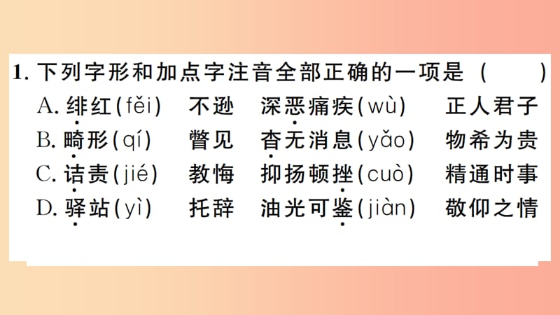 （江西专版）八年级语文上册 第二单元 5 藤野先生习题课件 新人教版.ppt_第2页