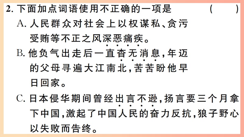 （江西专版）八年级语文上册 第二单元 5 藤野先生习题课件 新人教版.ppt_第3页