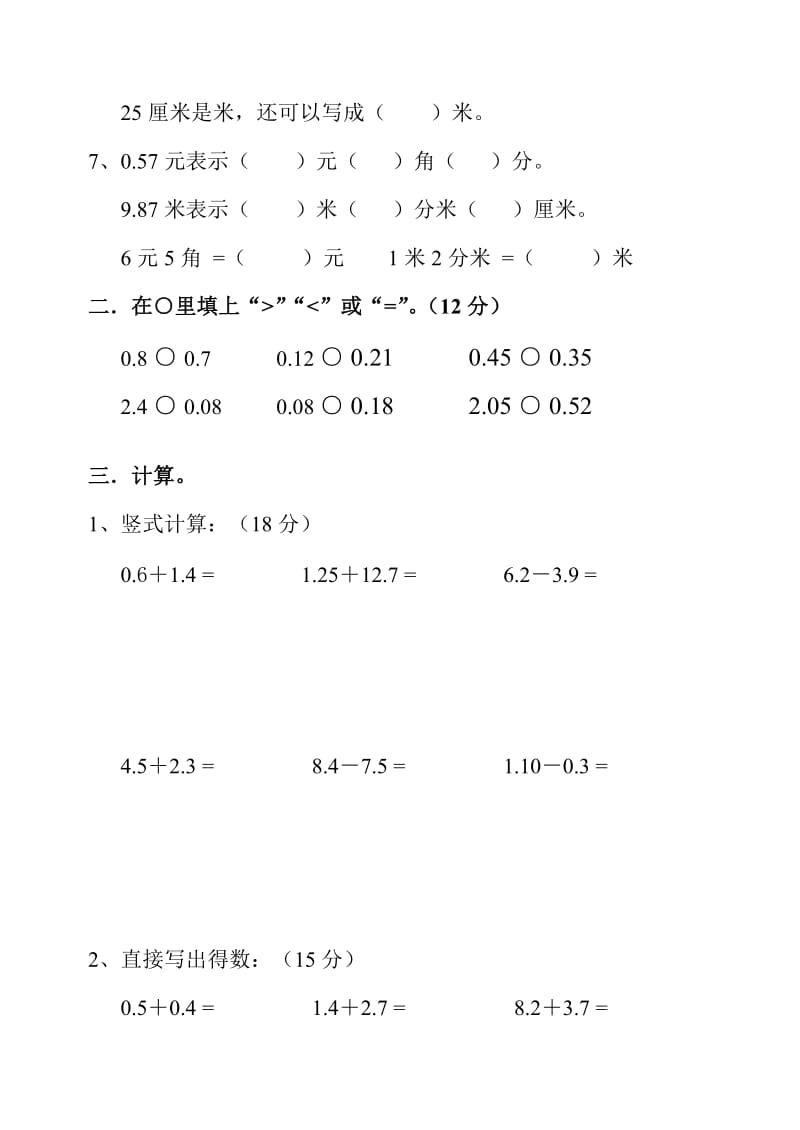 2019年三年级数学下册第七单元试卷人教版.doc_第2页