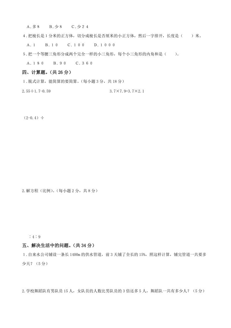 2019年(冀教版)小学六年级数学小升初考试试题.doc_第2页
