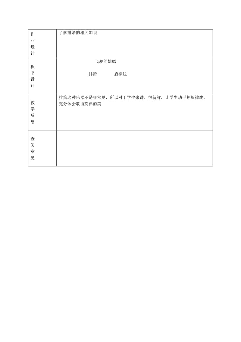 2019年(秋)五年级音乐上册 第六单元《飞驰的雏鹰》教案 苏少版.doc_第2页