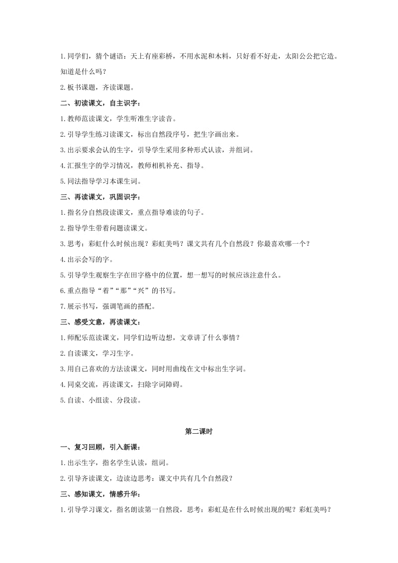 2019一年级语文下册 课文 3 11《彩虹》教学设计 新人教版x.doc_第2页