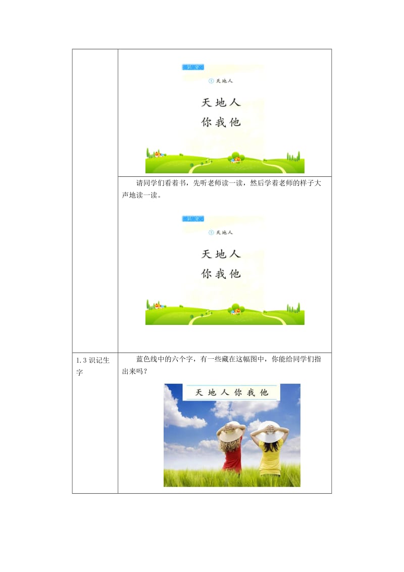 2019一年级语文上册 识字（一）1《天地人》活动设计 新人教版.doc_第2页