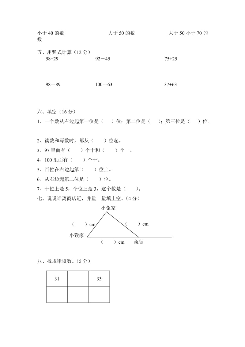 2019年一年级第二学期期末试卷试题.doc_第2页