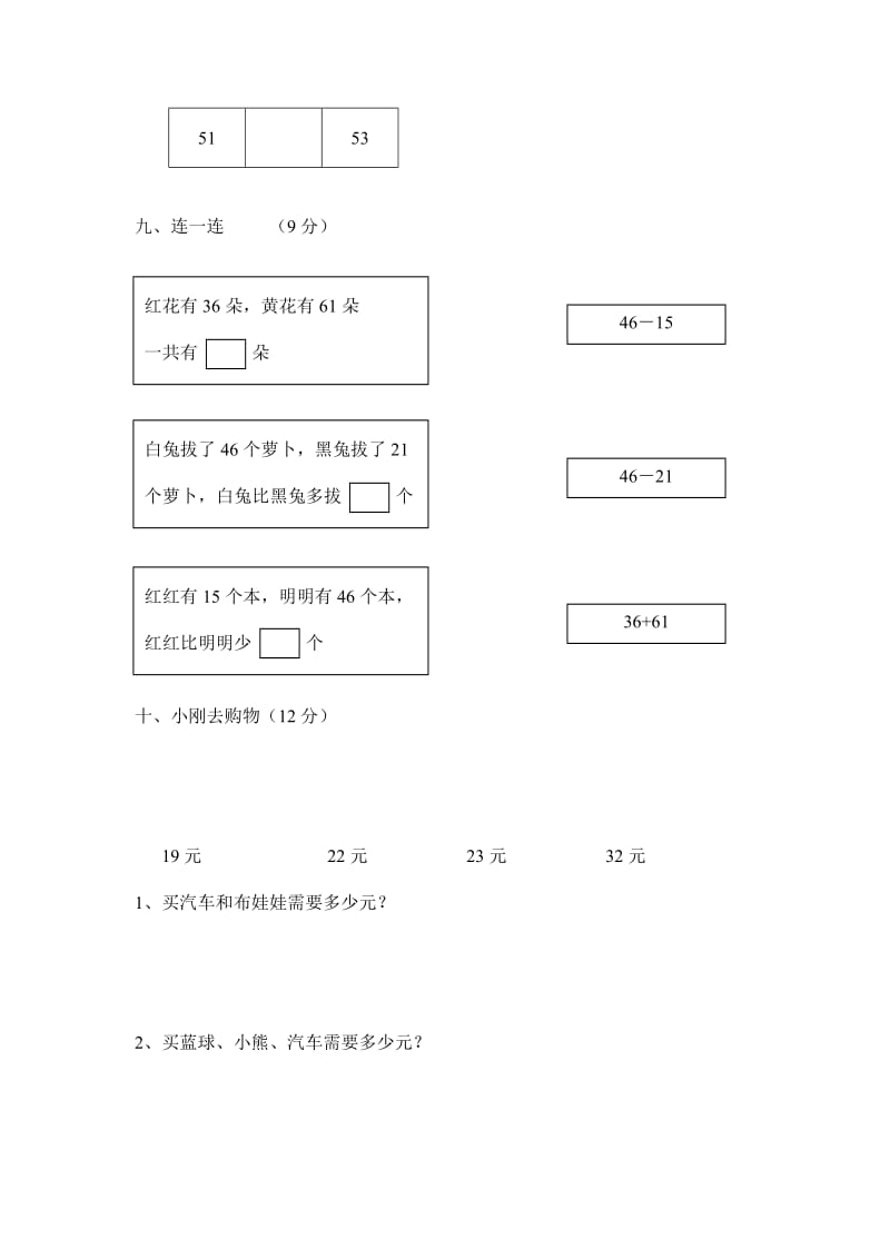 2019年一年级第二学期期末试卷试题.doc_第3页