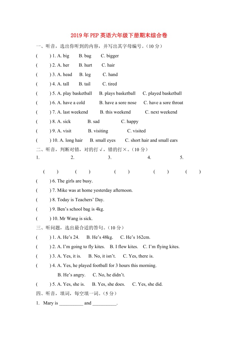 2019年PEP英语六年级下册期末综合卷.doc_第1页