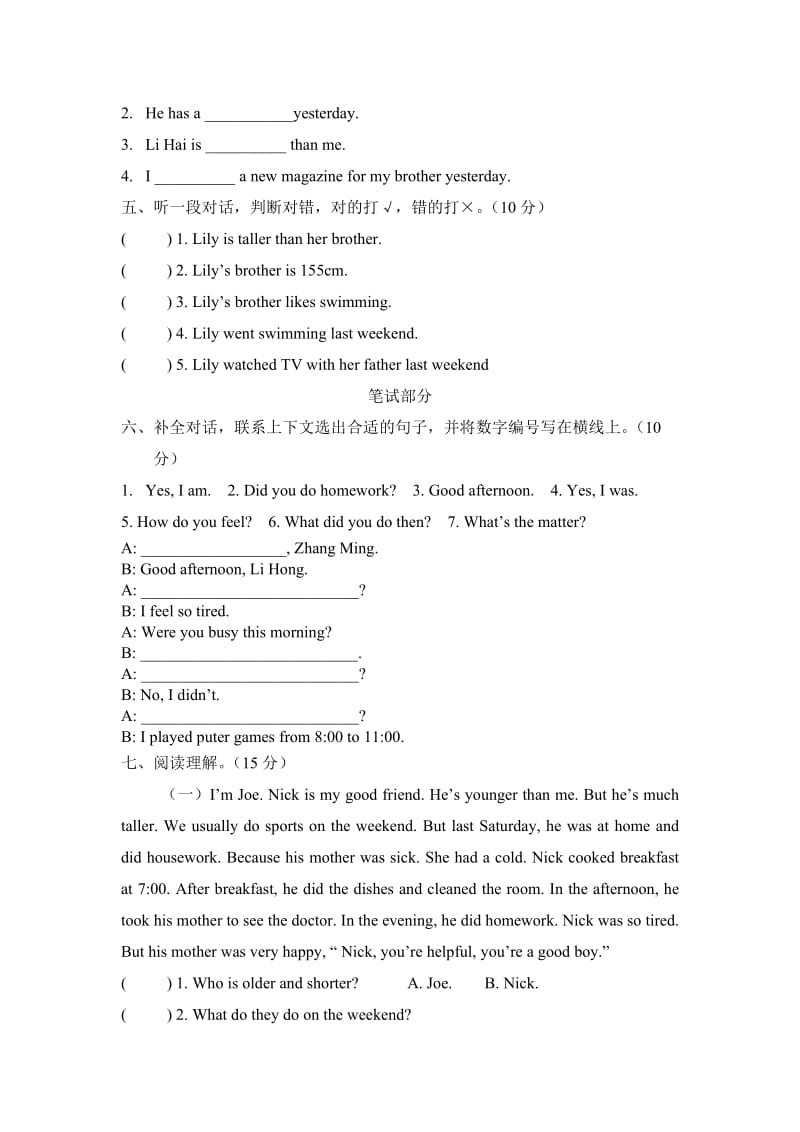 2019年PEP英语六年级下册期末综合卷.doc_第2页