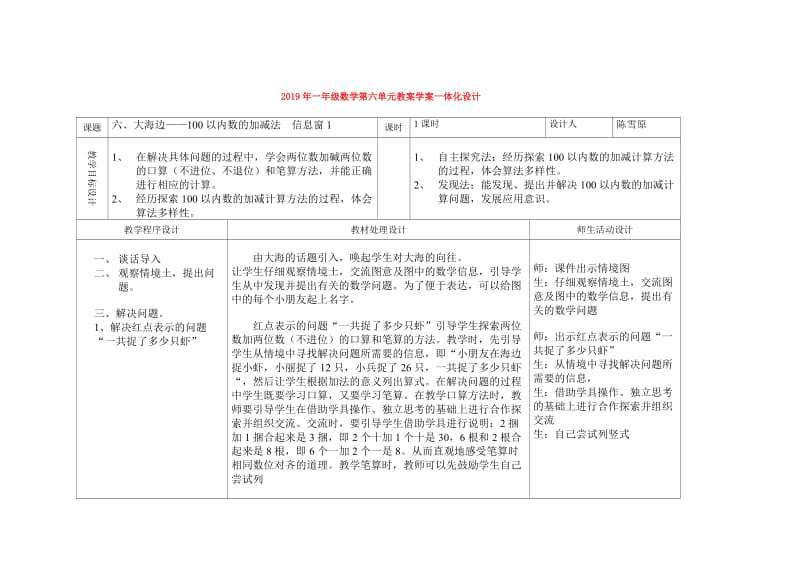 2019年一年级数学第六单元教案学案一体化设计.doc_第1页