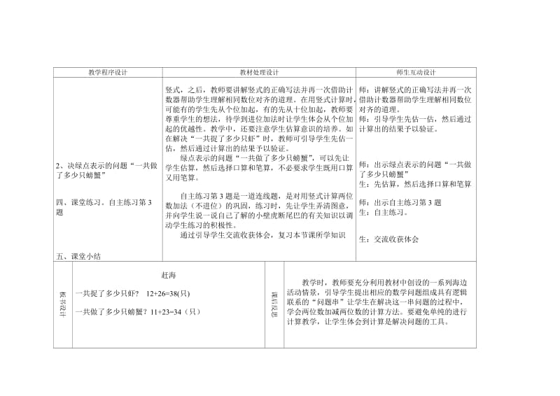 2019年一年级数学第六单元教案学案一体化设计.doc_第3页