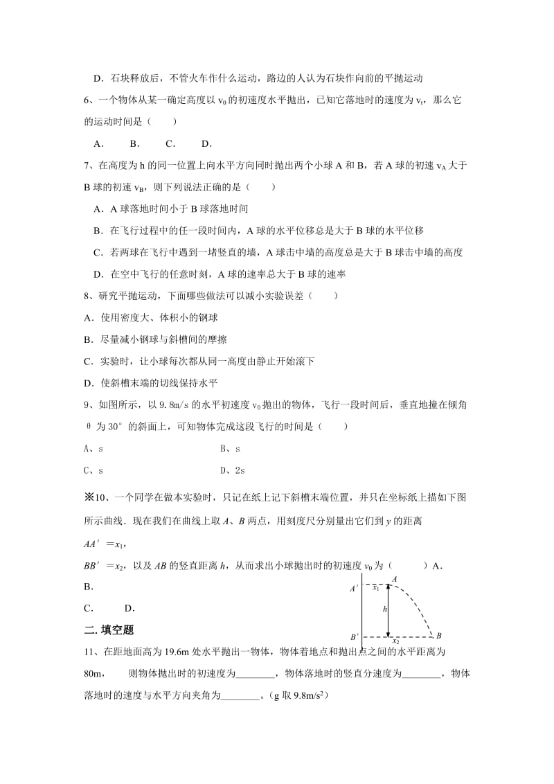 2019-2020年物理必修2平抛运动规律巩固练习题及答案详解.doc_第2页