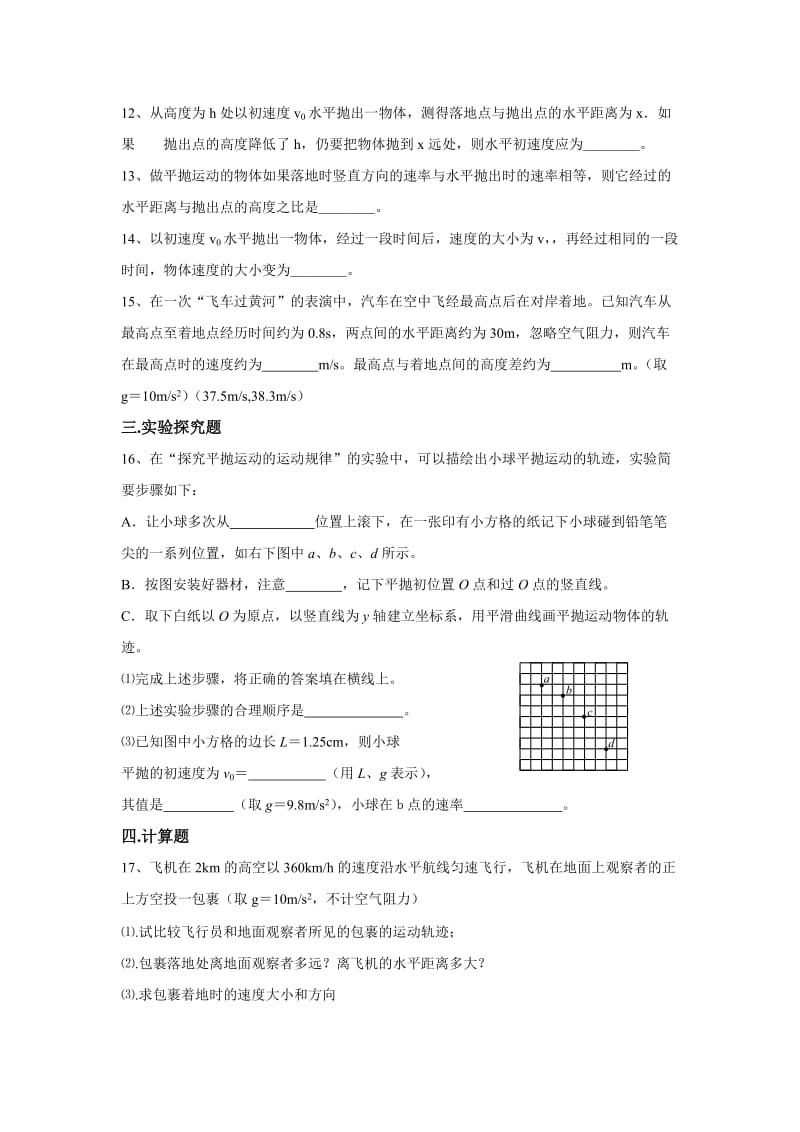 2019-2020年物理必修2平抛运动规律巩固练习题及答案详解.doc_第3页