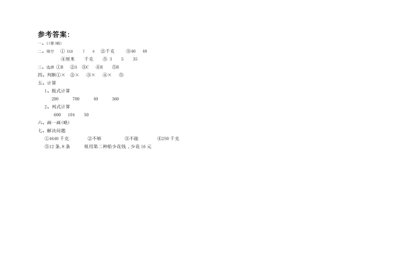 2019年三年级数学第一阶段检测卷.doc_第3页