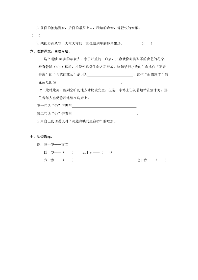 2019四年级语文上册第6单元22.跨越海峡的生命桥课课练新人教版.doc_第2页