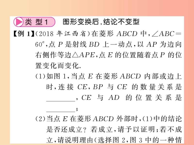 （新课标）2019中考数学复习 大专题（三）与几何图形有关的探究问题课件.ppt_第3页