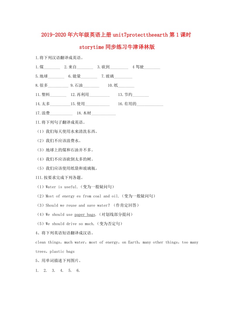 2019-2020年六年级英语上册unit7protecttheearth第1课时storytime同步练习牛津译林版.doc_第1页