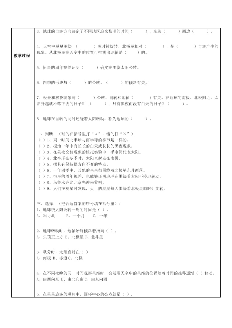 2019六年级科学上册第四章第2课地球的运动教案新人教版 .doc_第2页