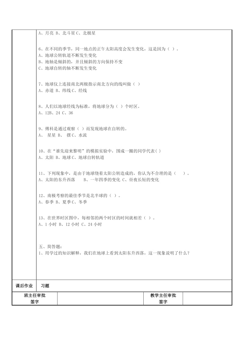 2019六年级科学上册第四章第2课地球的运动教案新人教版 .doc_第3页