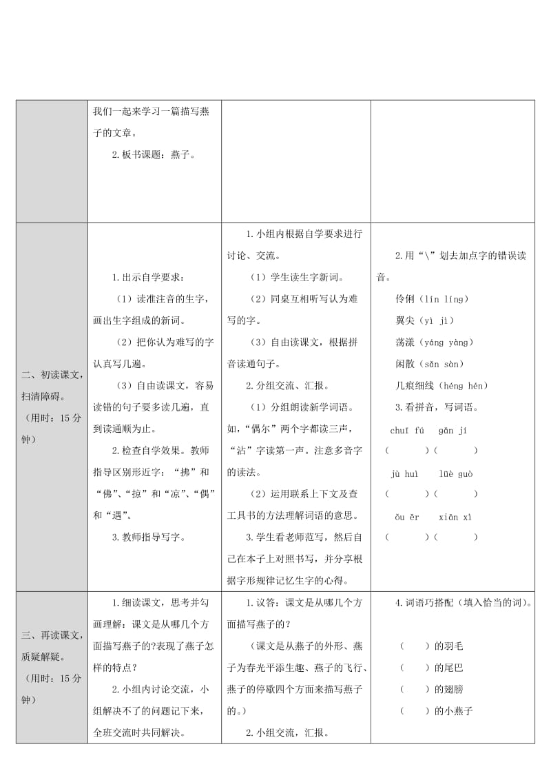 2019三年级语文下册 第一单元 第2课 燕子教案 新人教版.doc_第2页