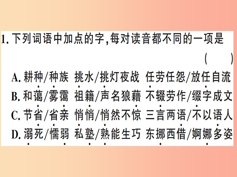 （河南专用）八年级语文上册 第二单元 6 回忆我的母亲习题课件 新人教版.ppt_第2页