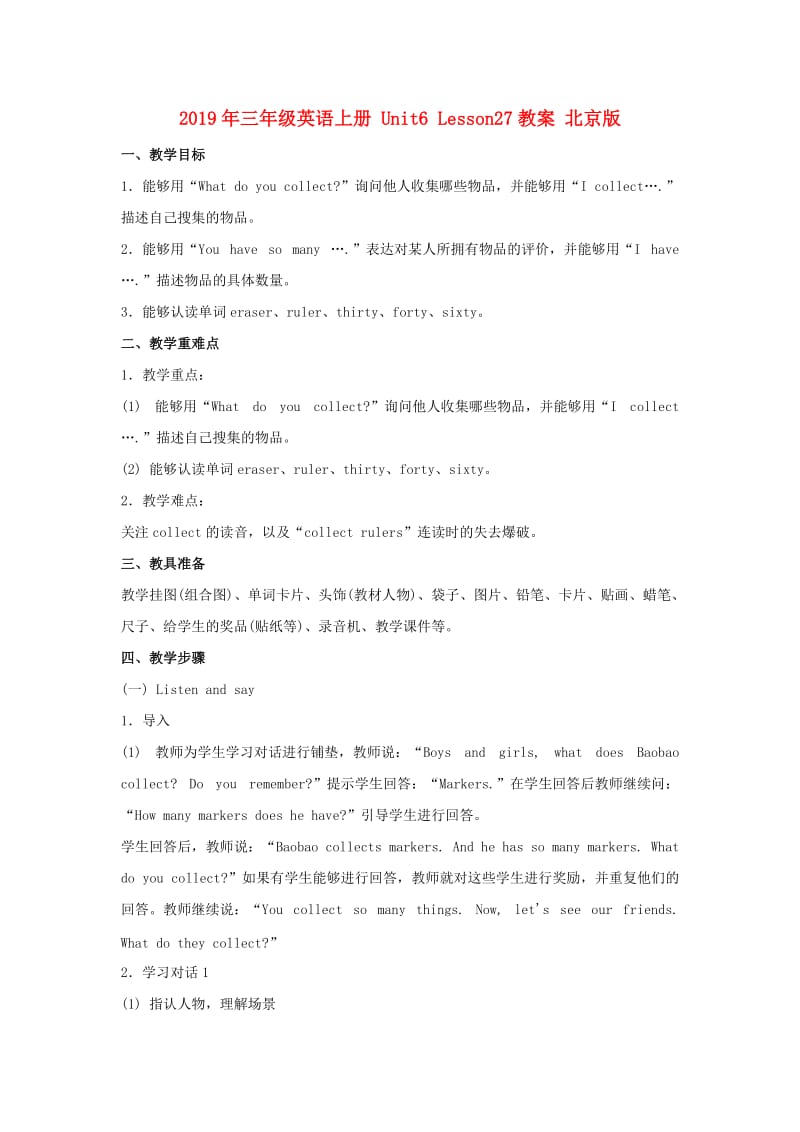 2019年三年级英语上册 Unit6 Lesson27教案 北京版.doc_第1页