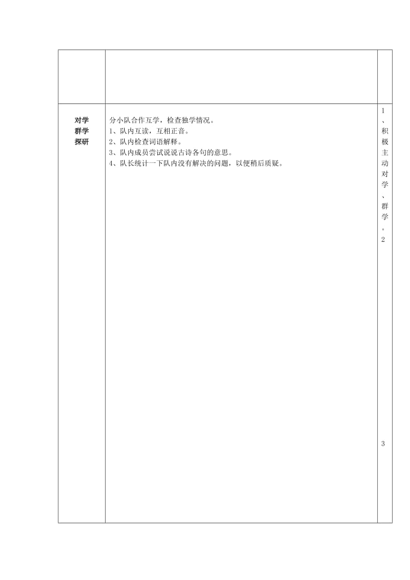 2019五年级语文上册 第六单元《古诗诵读 客中作》导学案 鄂教版.doc_第2页