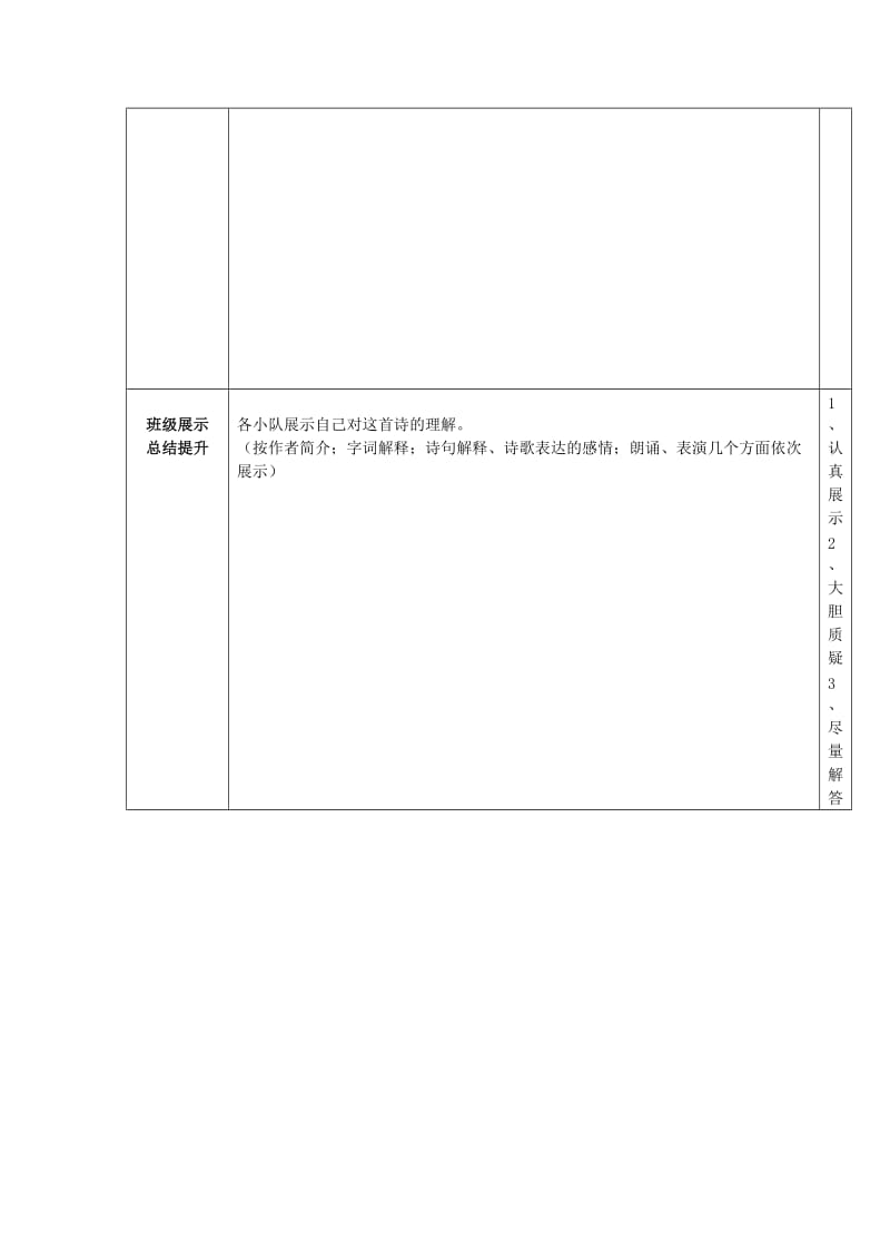 2019五年级语文上册 第六单元《古诗诵读 客中作》导学案 鄂教版.doc_第3页