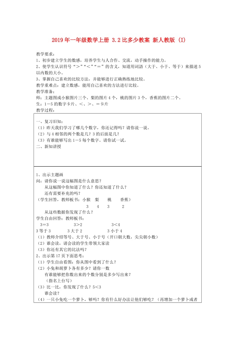 2019年一年级数学上册 3.2比多少教案 新人教版 (I).doc_第1页