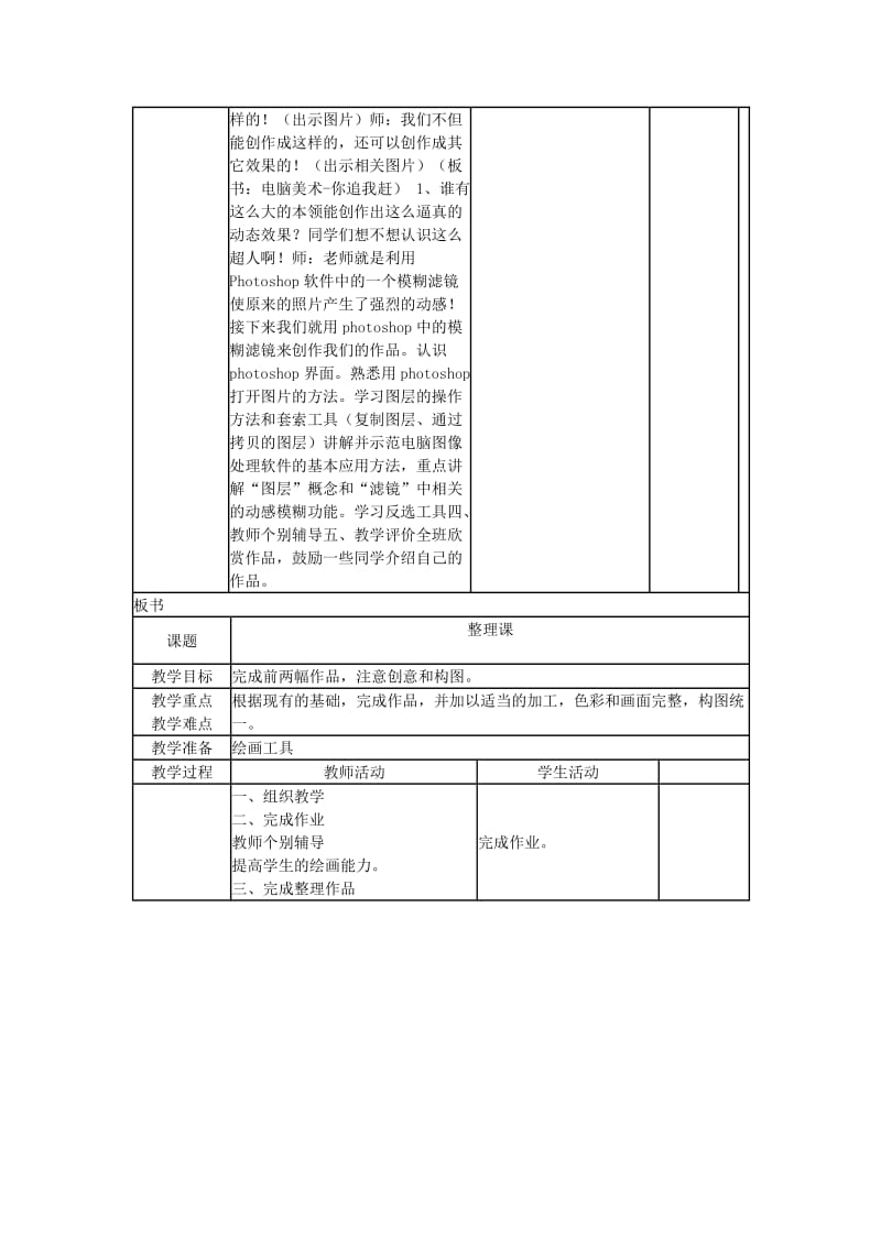 2019年(春)四年级美术下册 第19课《电脑美术--你追我赶》教案 人美版.doc_第2页