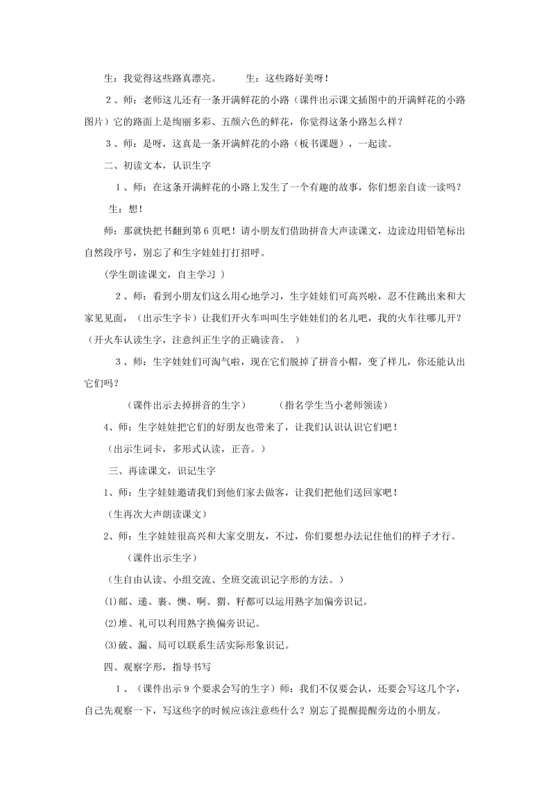 2019二年级语文下册课文13开满鲜花的小路教学设计新人教版.doc_第2页