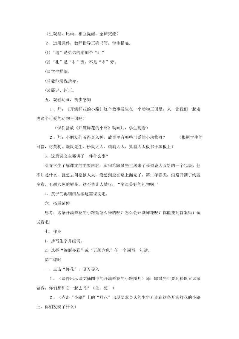 2019二年级语文下册课文13开满鲜花的小路教学设计新人教版.doc_第3页