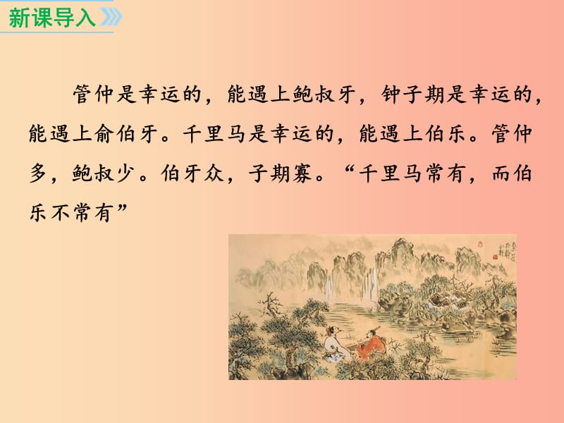 七年级道德与法治上册 第二单元 友谊的天空 第四课 友谊与成长同行课件 新人教版 (2).ppt_第2页