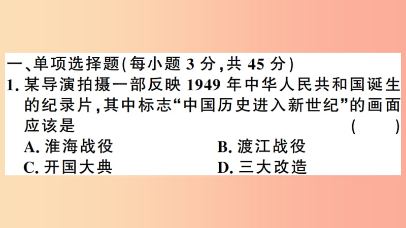 2019年春八年级历史下册 期末仿真模拟检测卷（二）习题课件 新人教版.ppt_第2页