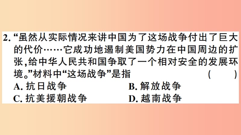 2019年春八年级历史下册 期末仿真模拟检测卷（二）习题课件 新人教版.ppt_第3页