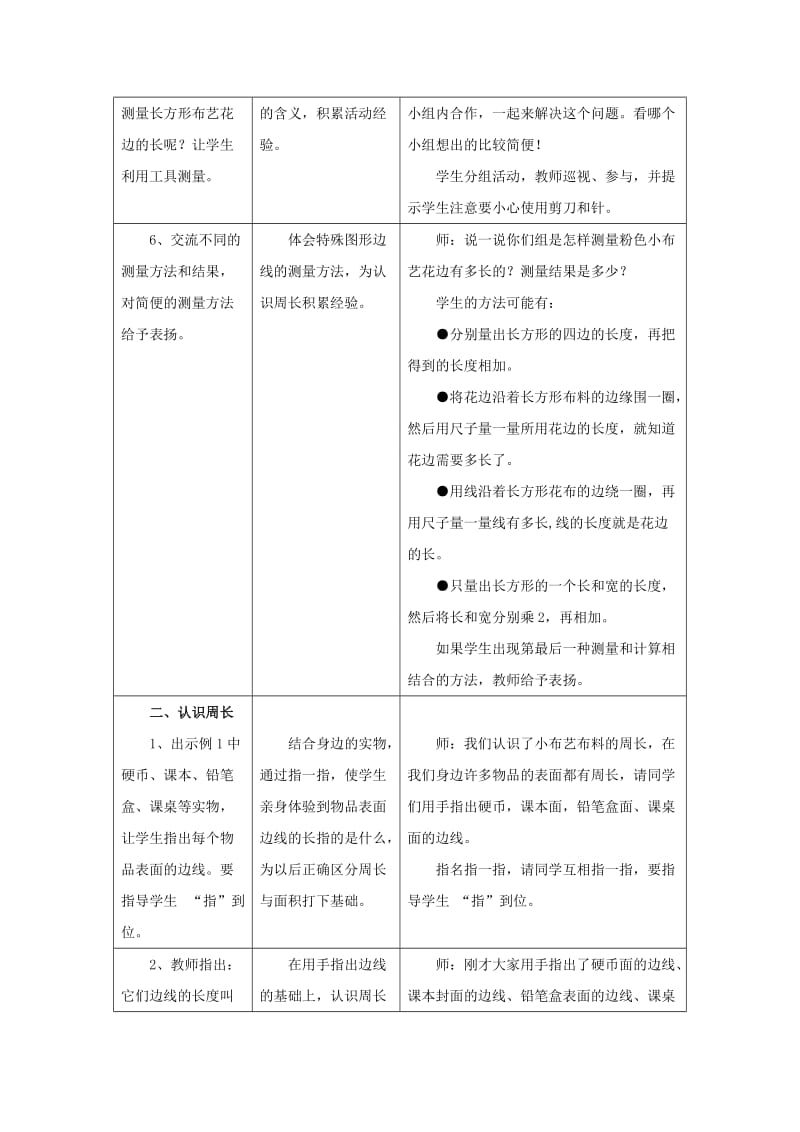 2019年三年级数学上册 第6单元 长方形和正方形的周长（认识周长）教学设计 冀教版 .doc_第3页