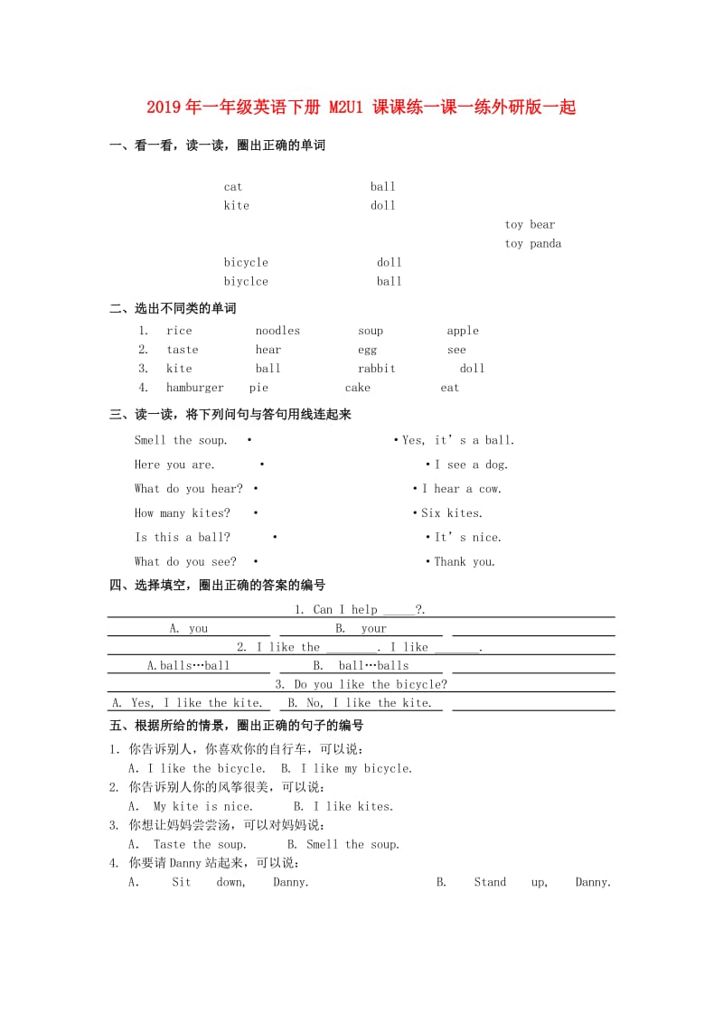 2019年一年级英语下册 M2U1 课课练一课一练外研版一起.doc_第1页