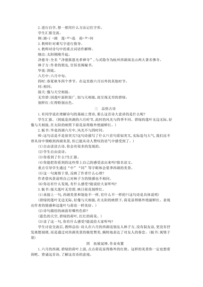 2019二年级语文下册课文515古诗二首教案1新人教版.doc_第3页