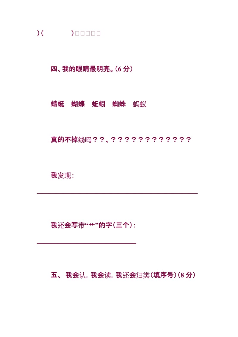 2019年一年级语文下册1-4单元形成性评价检测试题.doc_第3页