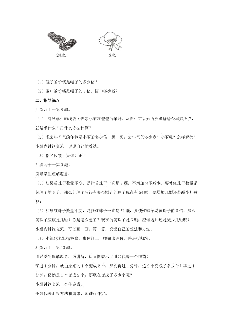 2019年三年级数学上册第5单元练习课第3课时教案新人教版 .doc_第2页