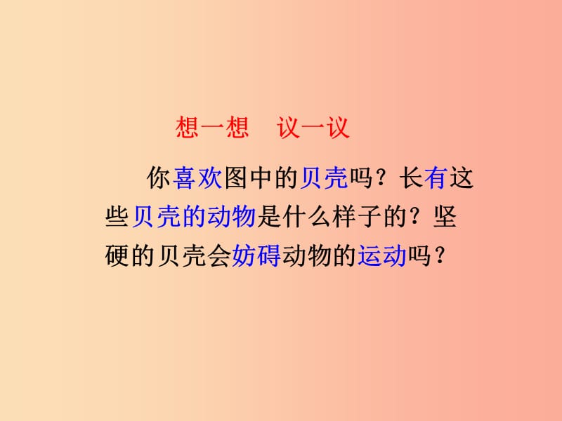 湖南省八年级生物上册 5.1.3软体动物和节肢动物课件 新人教版.ppt_第2页