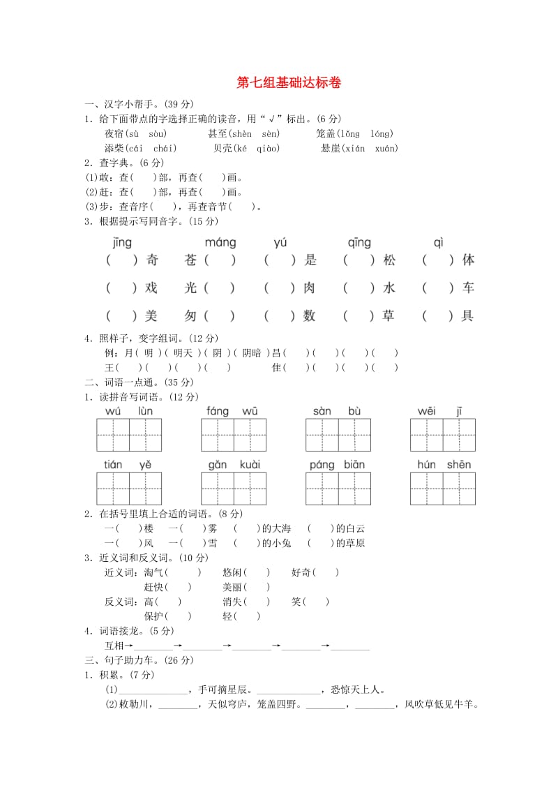 2019二年级语文上册 第七单元基础达标卷 新人教版.doc_第1页