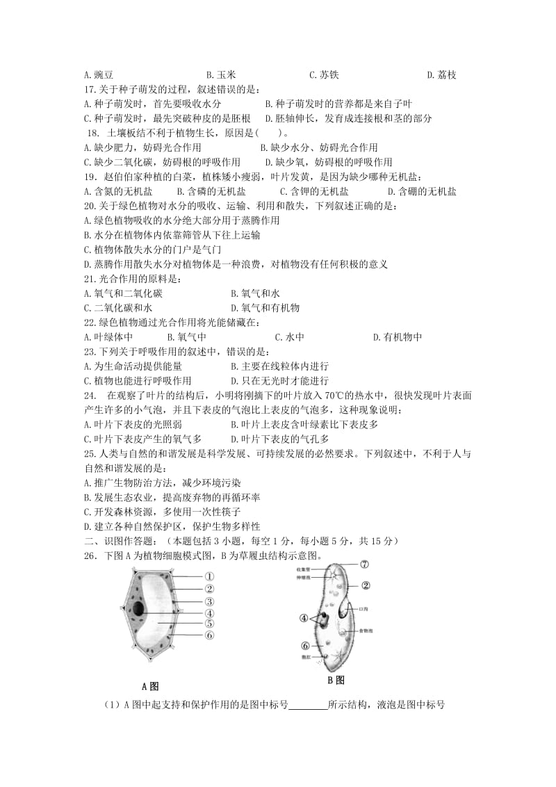 2019年一年级统一考试生物试卷(word版含答案).doc_第2页