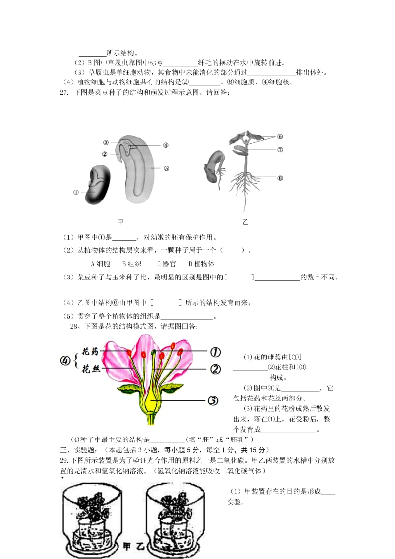 2019年一年级统一考试生物试卷(word版含答案).doc_第3页