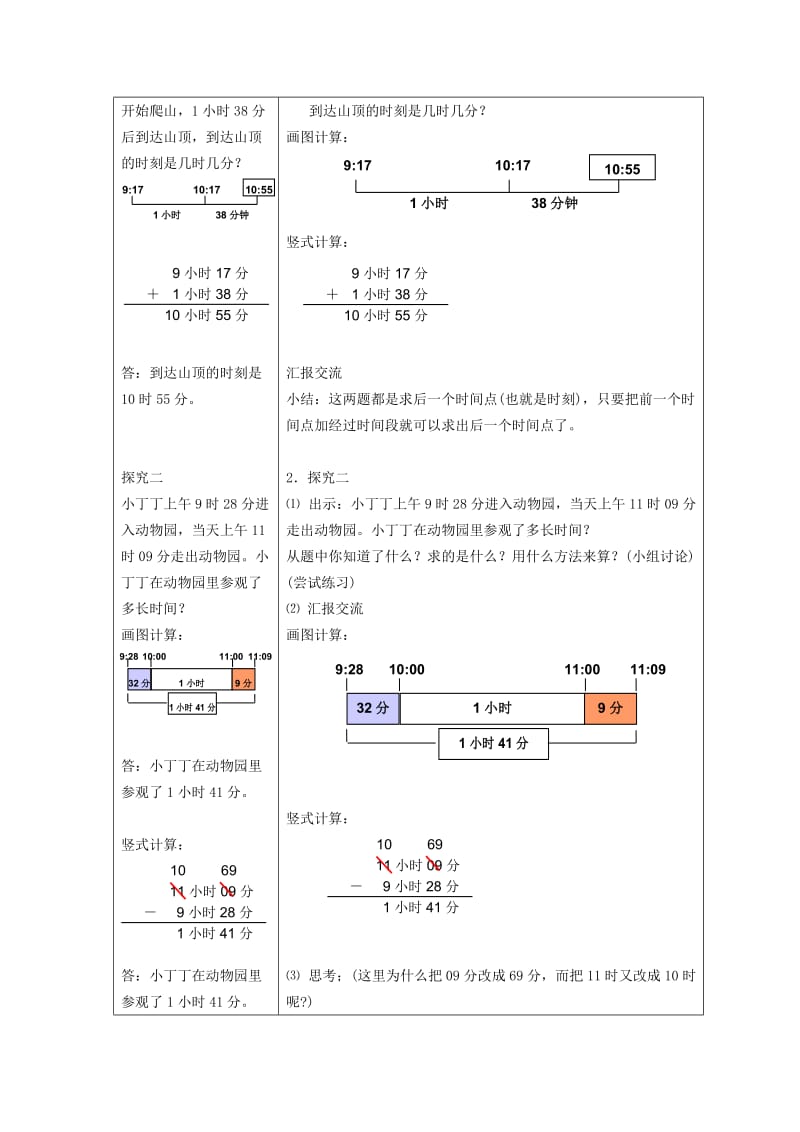 2019年(秋)五年级数学上册第六单元数学广场--时间的计算教案沪教版五四制.doc_第3页