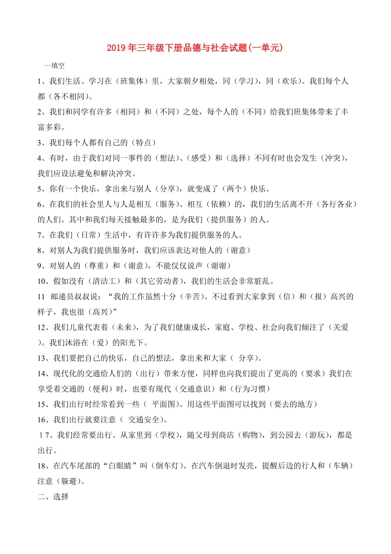 2019年三年级下册品德与社会试题(一单元).doc_第1页