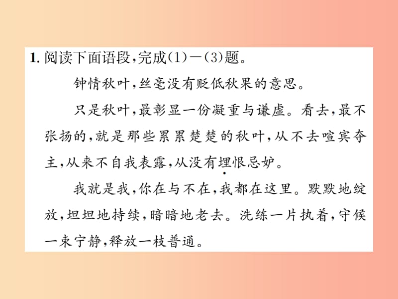 2019年九年级语文上册 专项复习（三）语段综合习题课件 苏教版.ppt_第2页