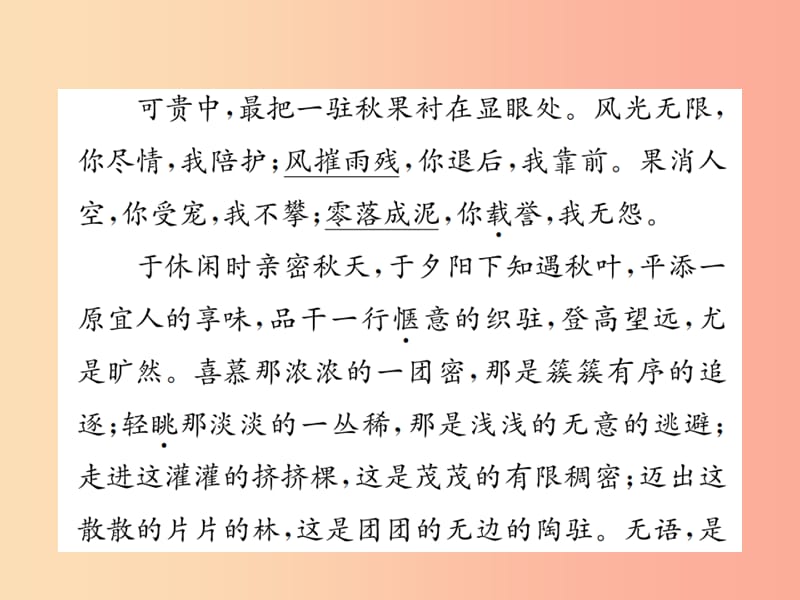 2019年九年级语文上册 专项复习（三）语段综合习题课件 苏教版.ppt_第3页