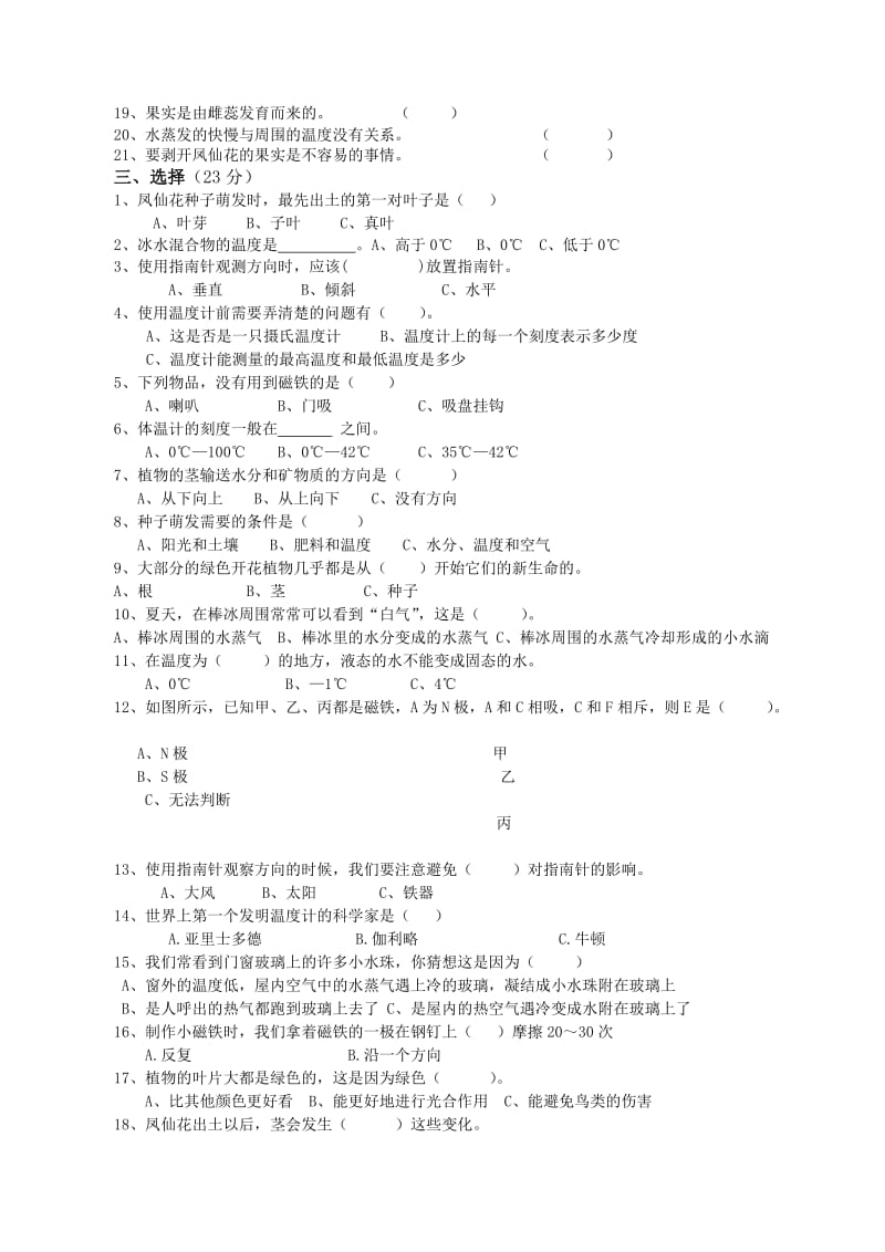 2019年三年级下册科学竞赛测试题.doc_第2页