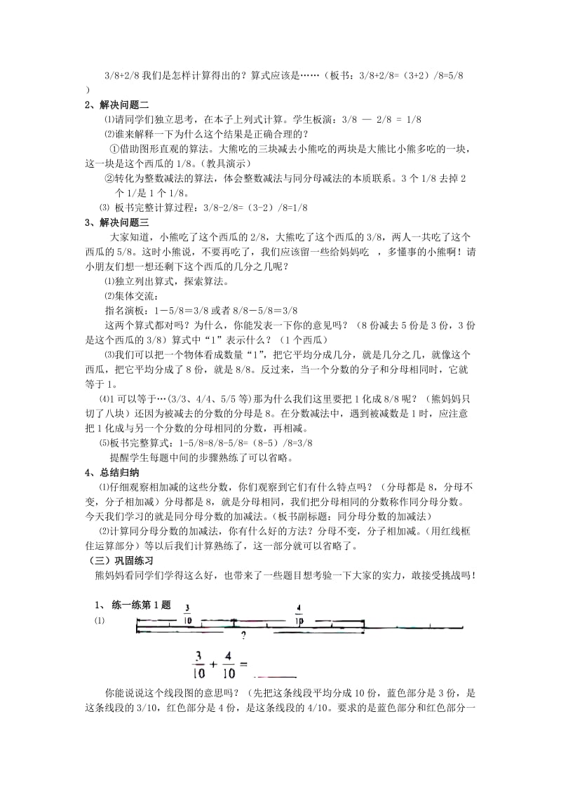 2019年(春)三年级数学下册《吃西瓜》教案 北师大版.doc_第2页