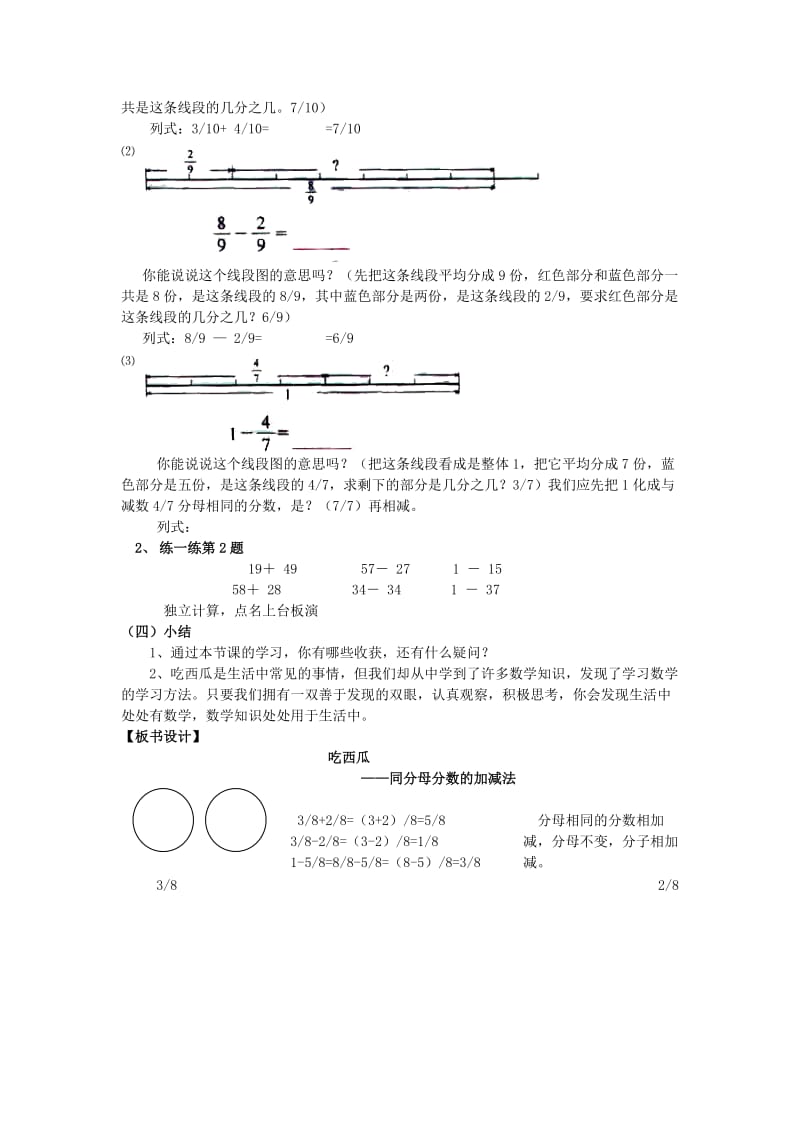 2019年(春)三年级数学下册《吃西瓜》教案 北师大版.doc_第3页