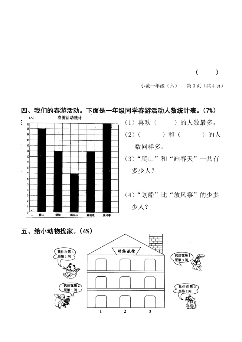 2019年一年级数学下册总复习题试题.doc_第3页